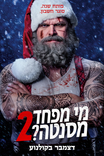 פוסטר של מי מפחד מסנטה? 2