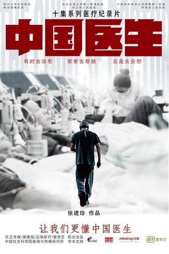 中国医生