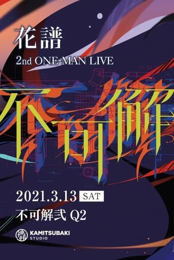 花谱 2nd ONE-MAN LIVE「不可解弐Q2」