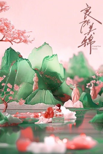 良陈美锦 (1970)