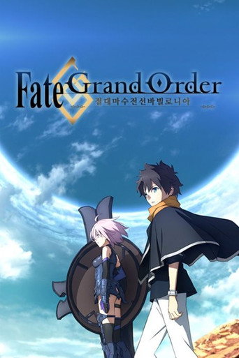 Fate/Grand Order -절대마수전선 바빌로니아- 스페셜