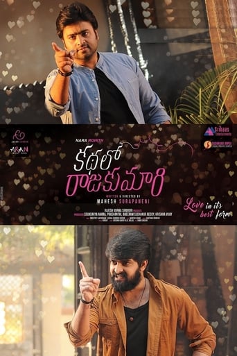 Poster of కథలో రాజకుమారి