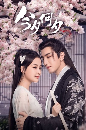 Twisted Fate of Love: Season 1