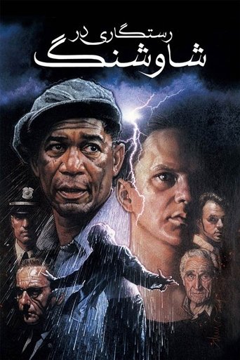 رستگاری در شاوشنک