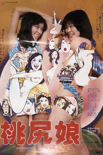 Pink Tush Girl (1978)