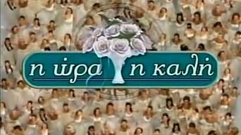 I ora i kali (2004-2007)