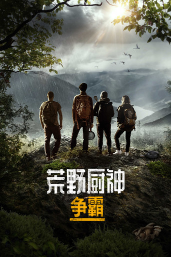 Chefs vs Wild — Posters 18