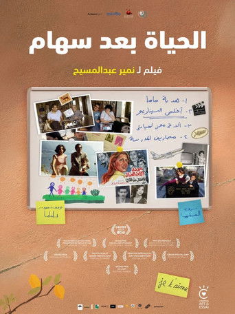 الحياة بعد سهام (2026年)のポスター画像 - FindKey