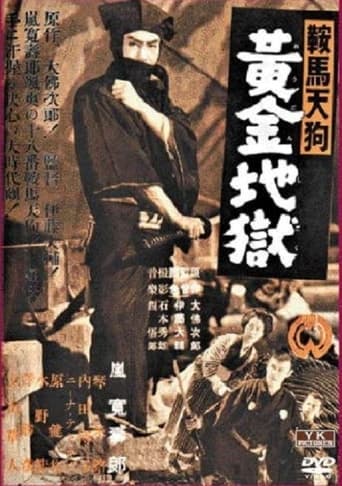 Poster of 鞍馬天狗