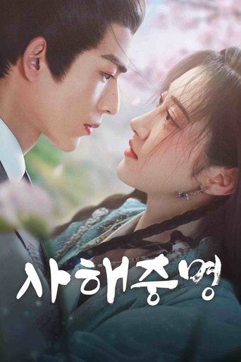 사해중명