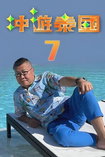 Thai Rogered (Sr.7): Season 1