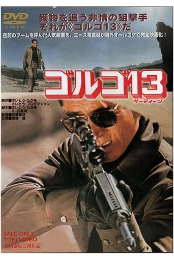 Poster of ゴルゴ13