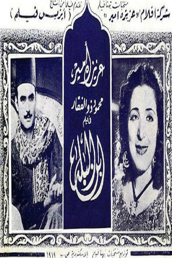 ابن البلد (1942)