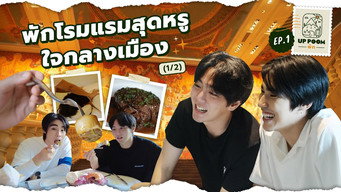 EP.1 | Stay in a luxurious hotel in the heart of the city (1/2)