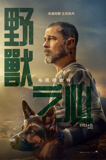 野兽之心