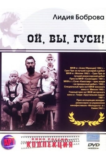 Poster of Ой, вы, гуси...