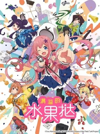 满溢的水果挞