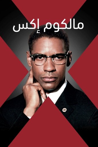 مالكولم إكس