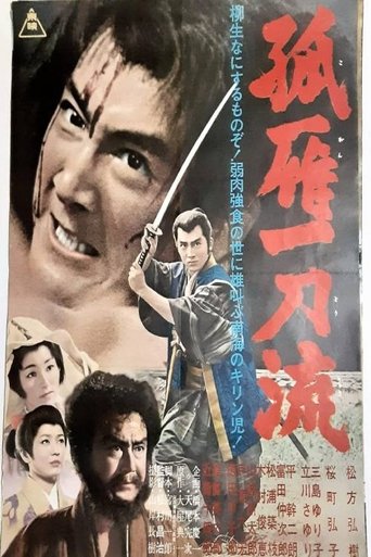 Sword of Solitude (1963)