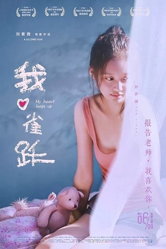 Poster of 我心雀跃