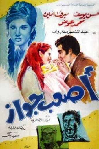 Poster of أصعب جواز