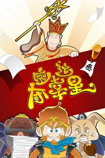 夺宝幸运星: Season 3
