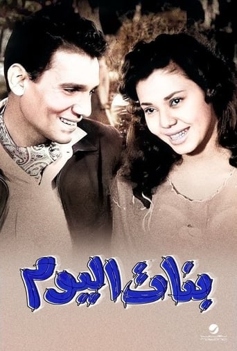 Poster of بنات اليوم