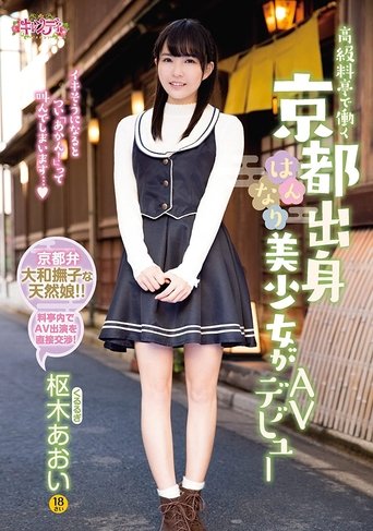 A Sweet And Beautiful, High-Class Kyoto Restaurant Waitress In Her Porn Debut Aoi Kururugi