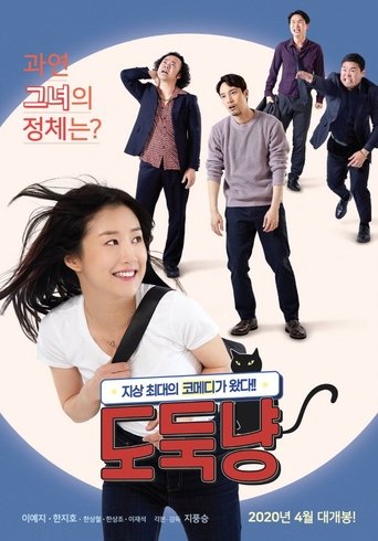 Poster of 도둑냥