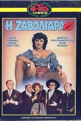 Poster för Η Ζαβολιάρα