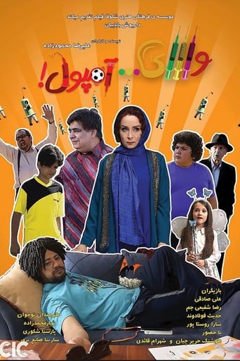 Poster of وای آمپول