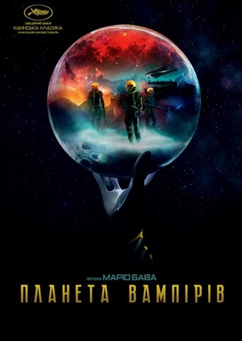 Планета вампірів