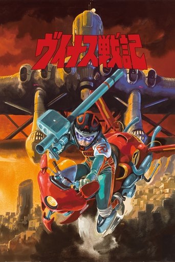 ヴイナス戦記 (1989)