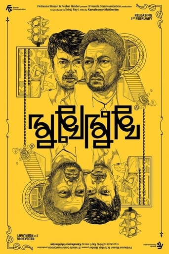 Poster of মুখোমুখি