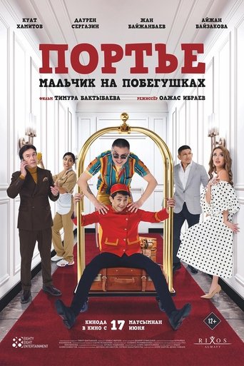 Poster of Портье: Мальчик на побегушках