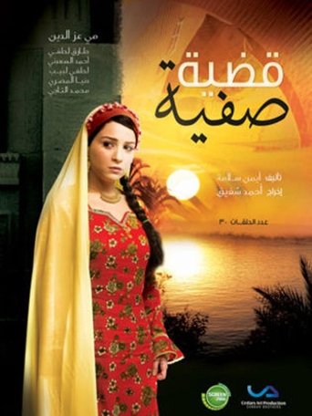 قضية صفية (2010)