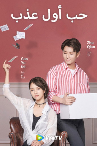 Sweet First Love — Posters 16