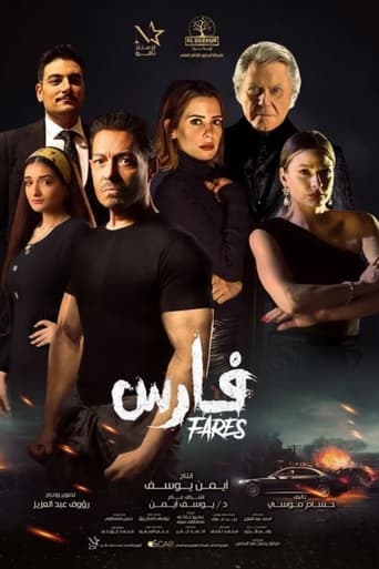 Poster of فارس