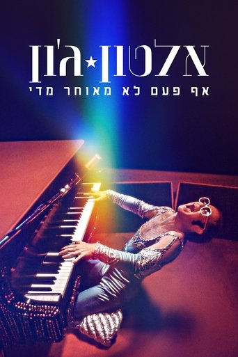אלטון ג'ון: אף פעם לא מאוחר מדי