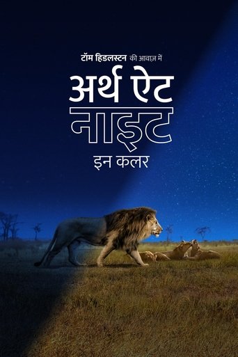 अर्थ ऐट नाइट इन कलर