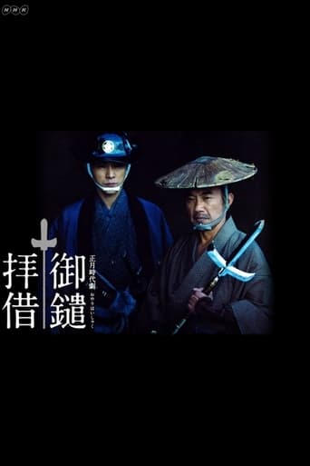 Poster of 御鑓拝借