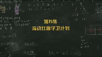 Episode 15