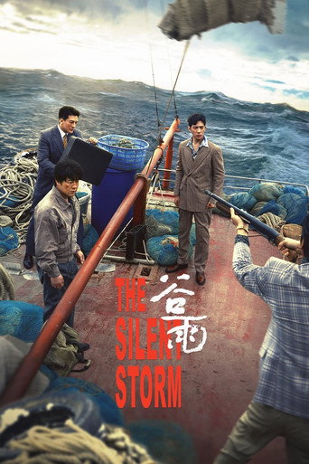 Póster de 谷雨