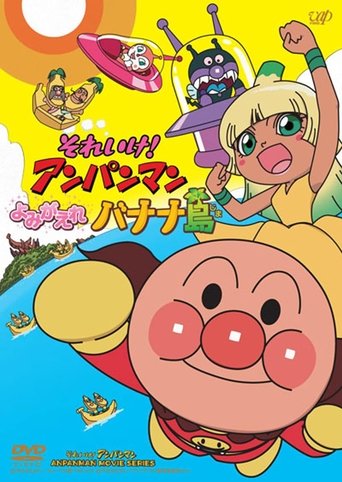Anpanman: Revive Banana Island! (2012)