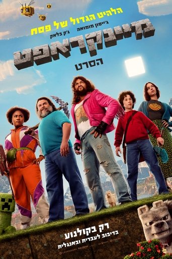 מיינקראפט: הסרט