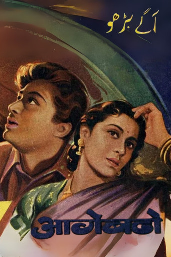 Aage Badho (1947)