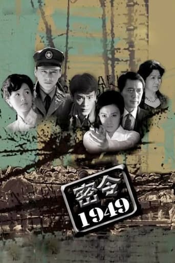 Poster of 密令1949