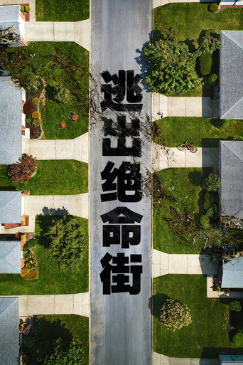 The End of Oak Street — Posters 24