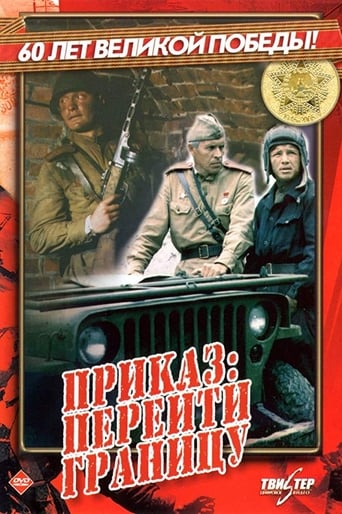 Poster of Приказ: Перейти границу