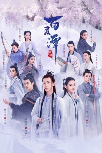 百灵潭 en streaming 